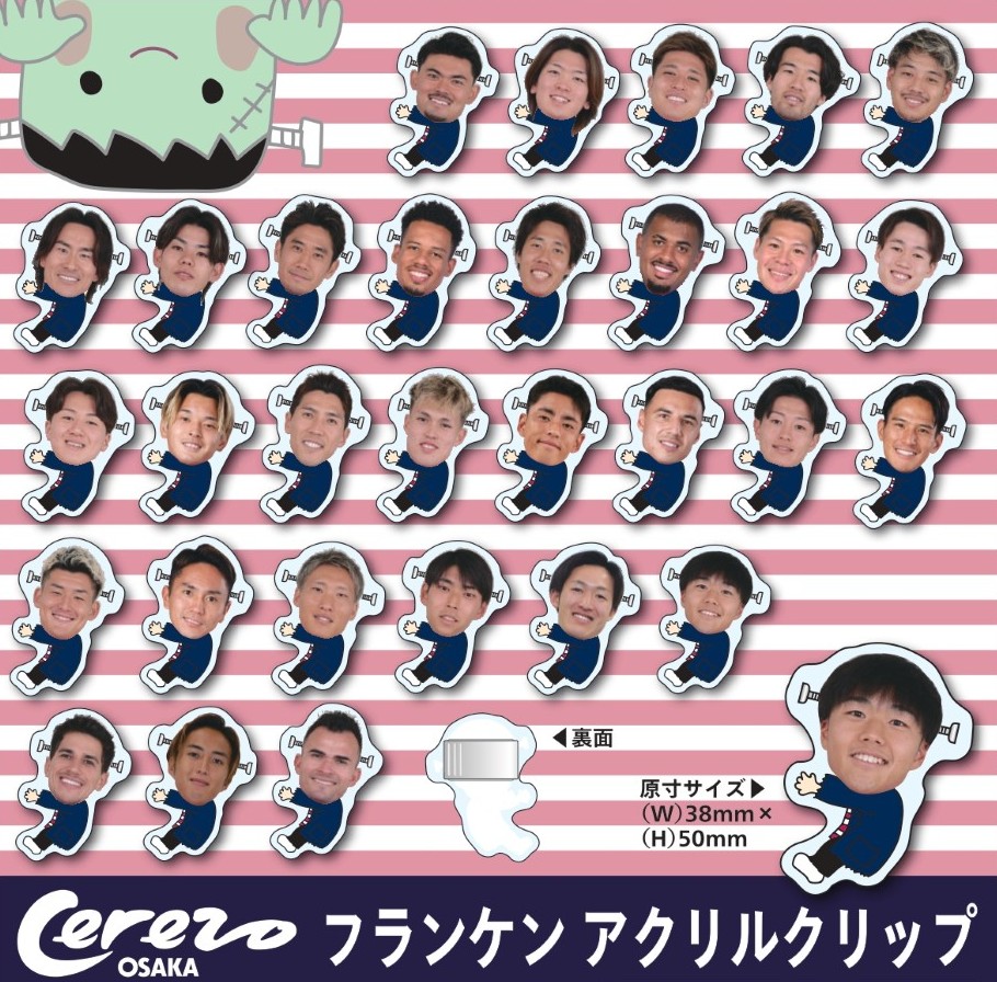 スタジアムでのグッズ販売のご案内 | セレッソ大阪オフィシャルウェブ
